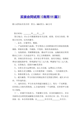 买卖合同试用