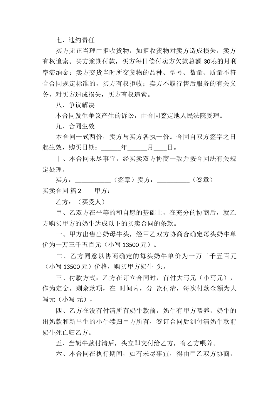 买卖合同锦集8篇_第2页