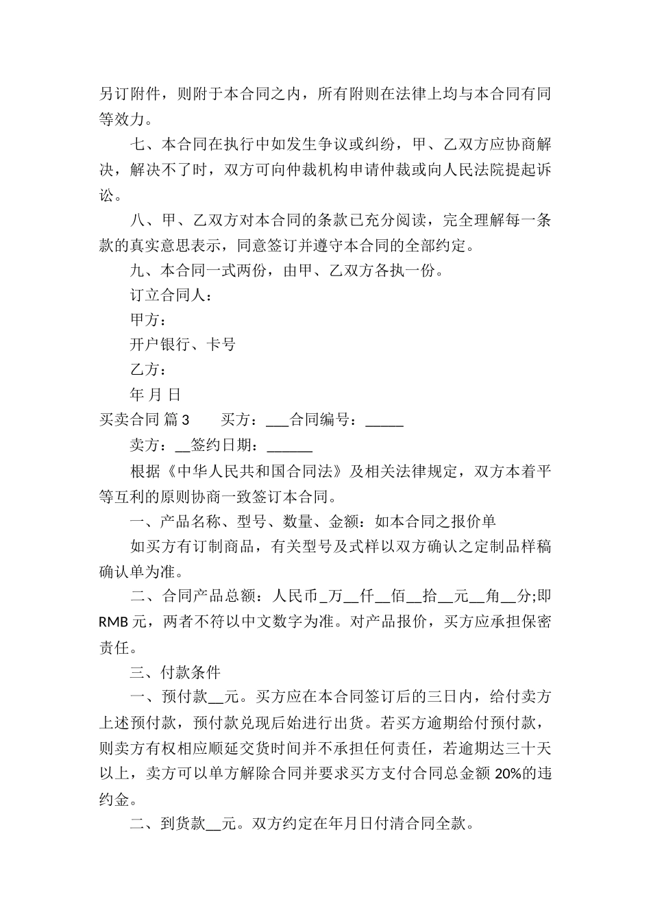 买卖合同锦集8篇_第3页