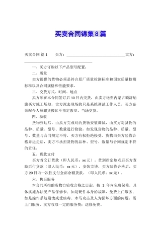 买卖合同锦集8篇