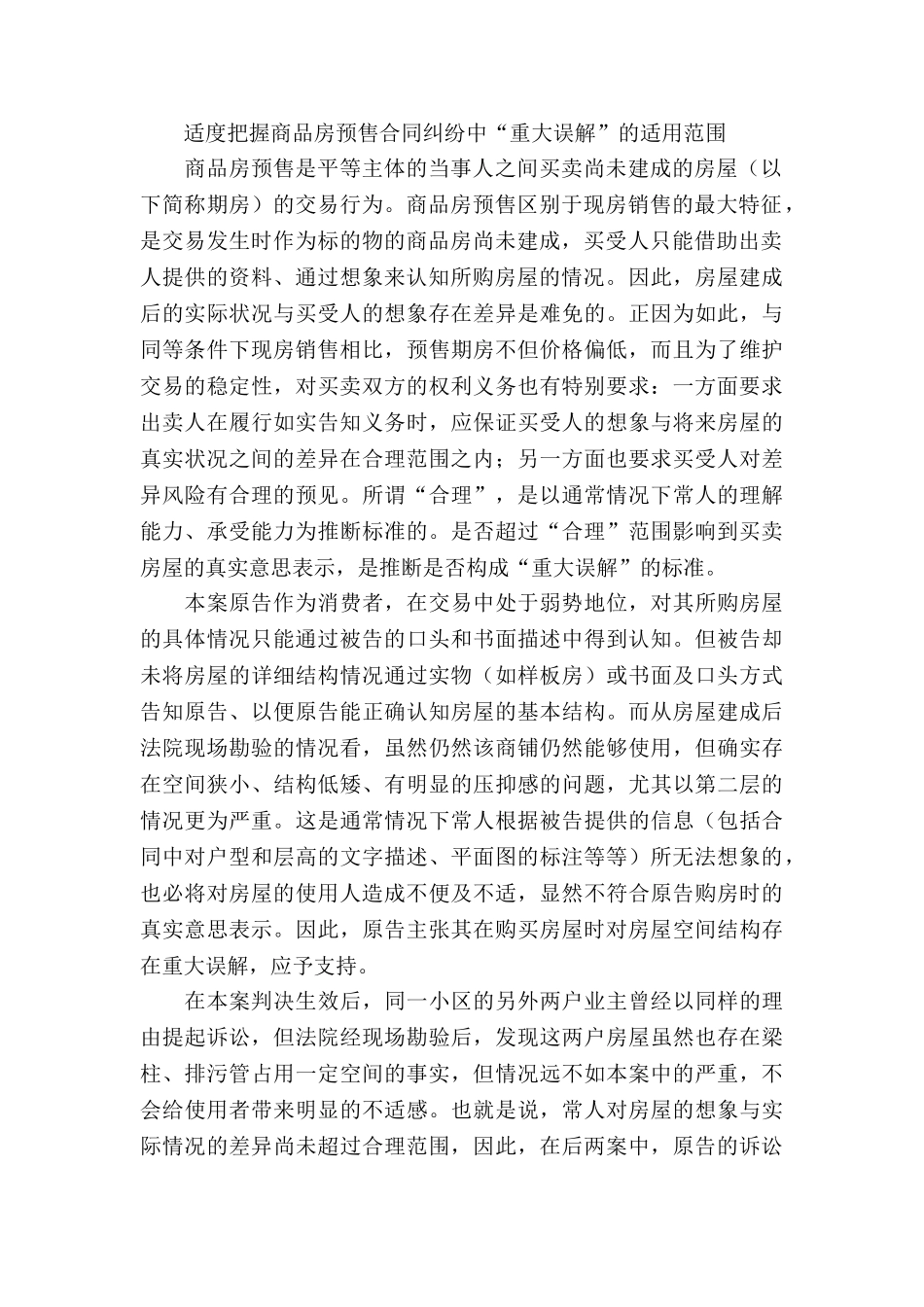 买卖合同锦集9篇_第2页