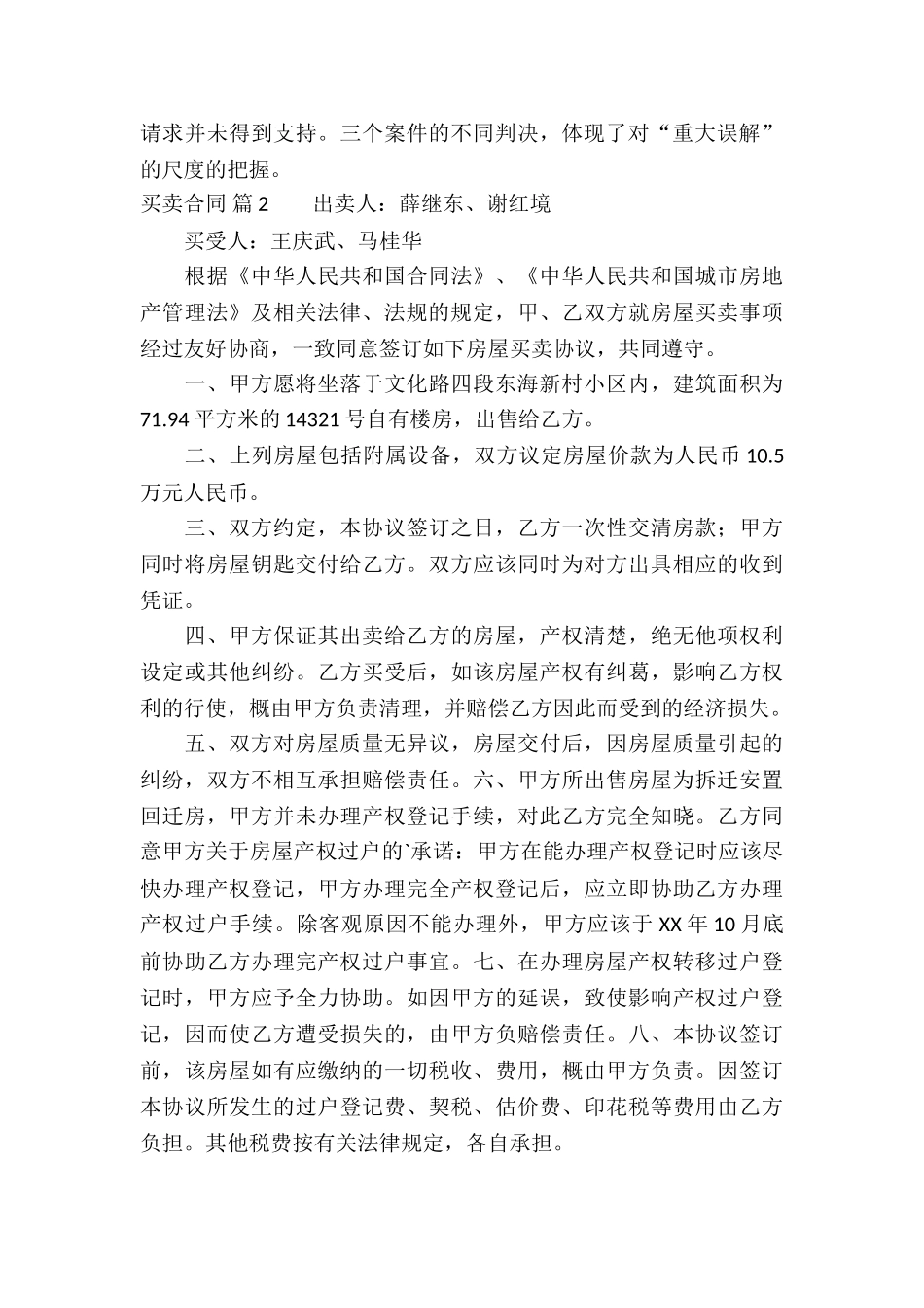 买卖合同锦集9篇_第3页