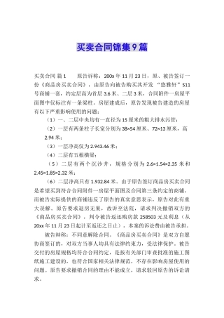 买卖合同锦集9篇