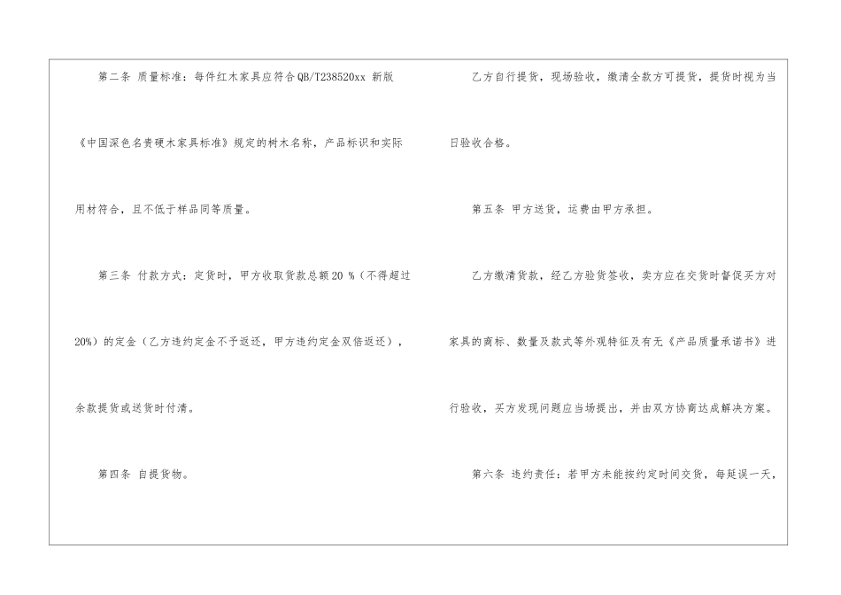 买卖合同锦集8篇_第2页