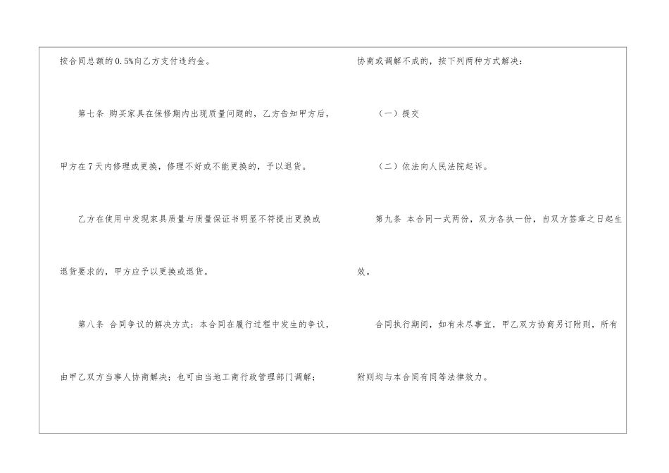 买卖合同锦集8篇_第3页