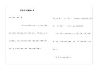 买卖合同锦集8篇