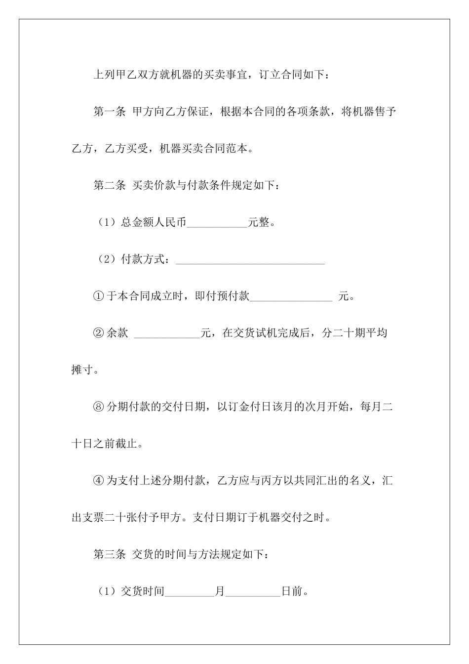 买卖合同锦集十篇买卖合同买卖合同_第3页