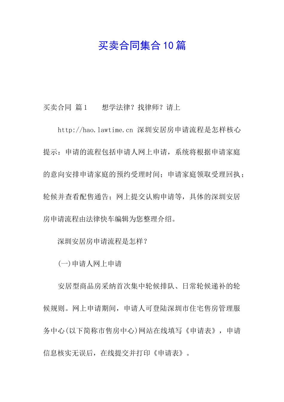 买卖合同集合10篇_第1页