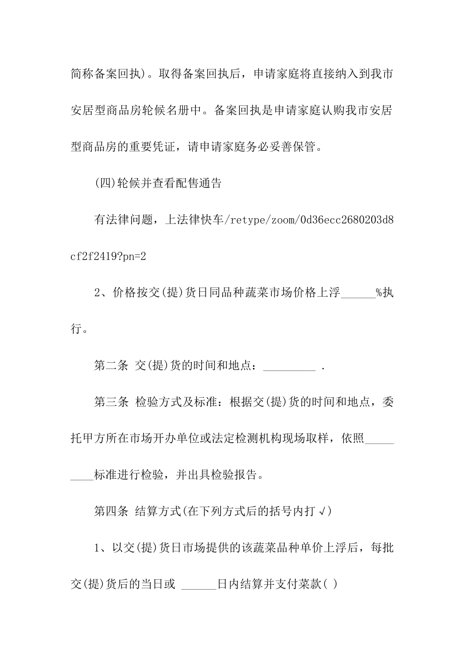 买卖合同集合10篇_第3页