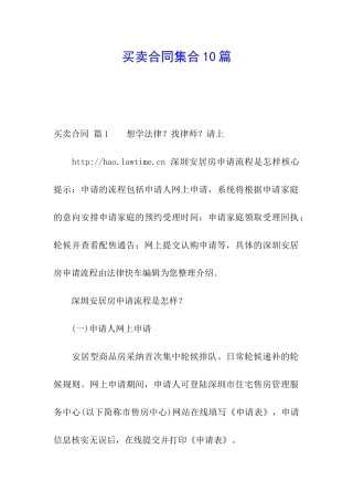 买卖合同集合10篇