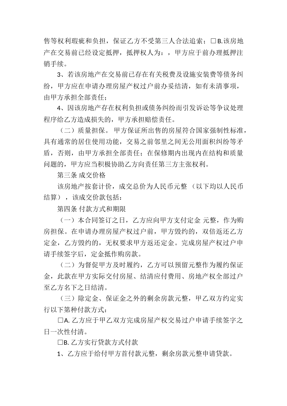 买卖合同集合7篇_第3页