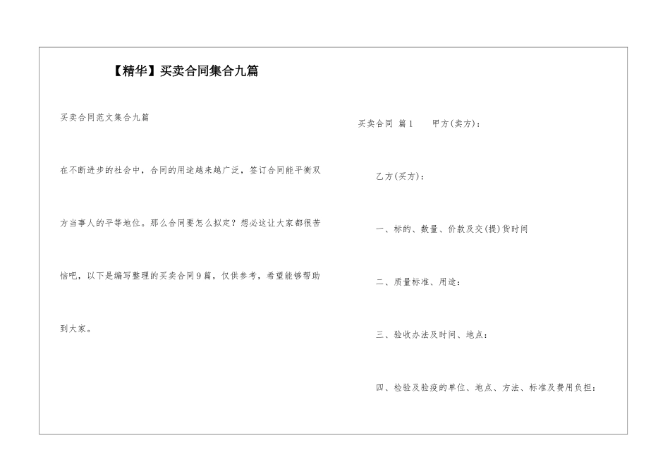买卖合同集合九篇_第1页