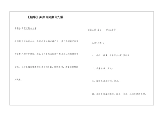 买卖合同集合九篇