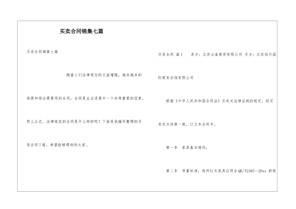买卖合同锦集七篇_第1页