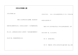 买卖合同锦集七篇