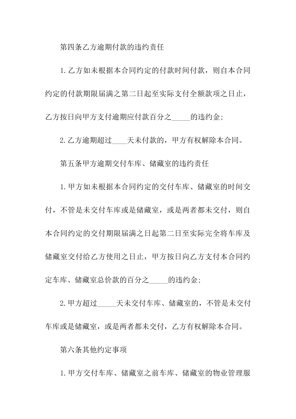 买卖合同集合7篇_第2页