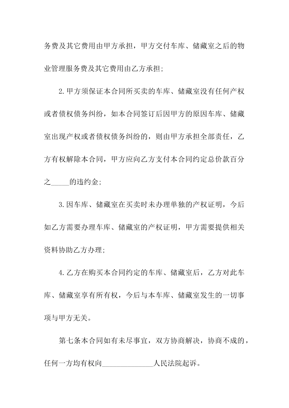 买卖合同集合7篇_第3页