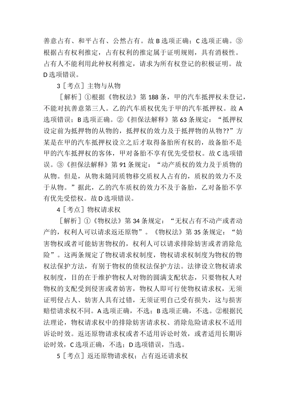 买卖合同集合九篇_第2页