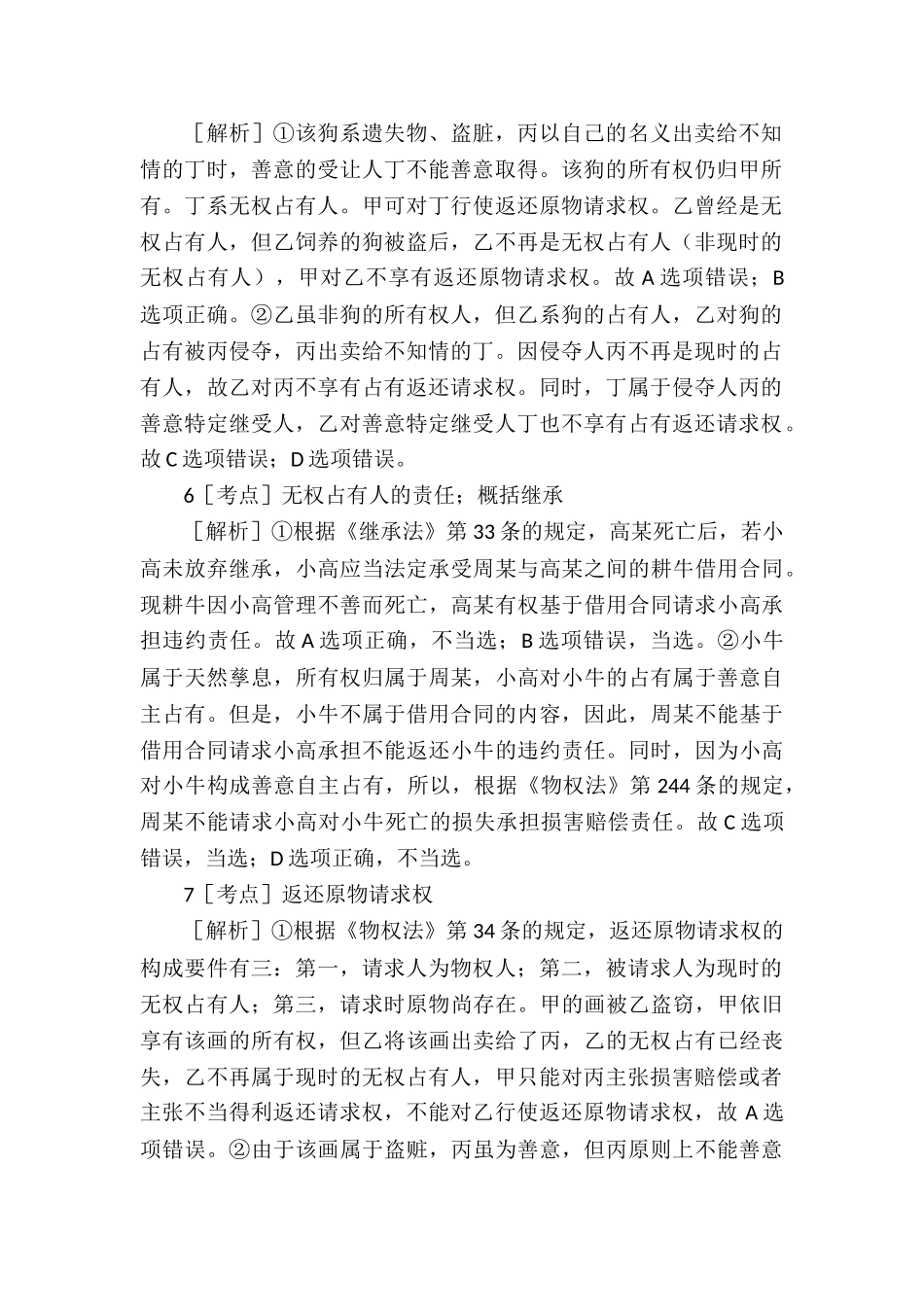 买卖合同集合九篇_第3页