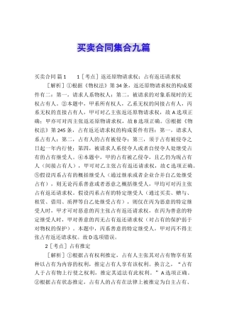 买卖合同集合九篇