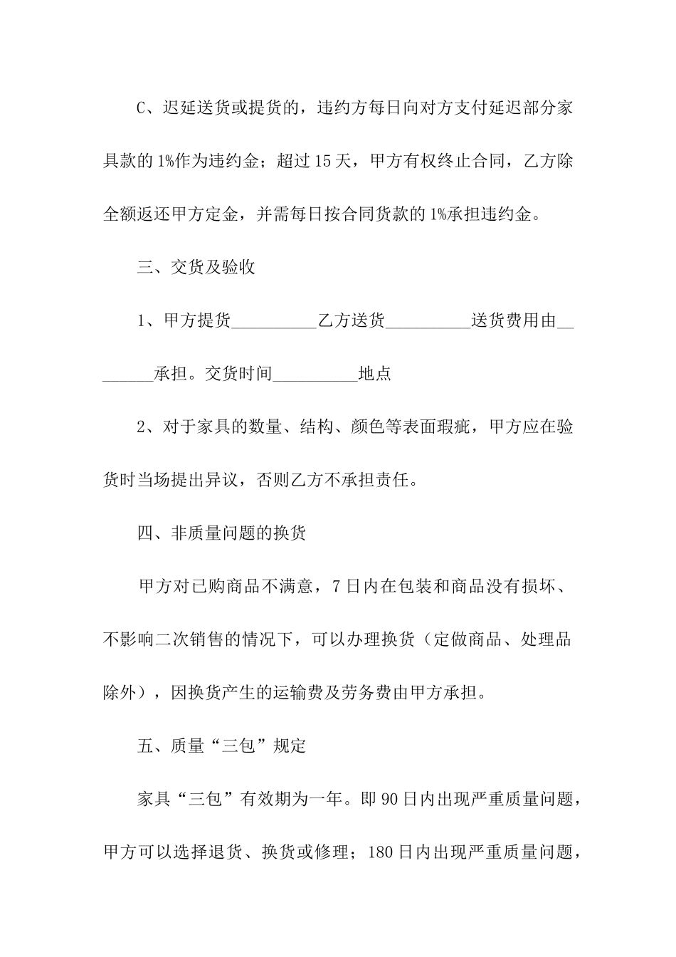 买卖合同集合十篇_第2页