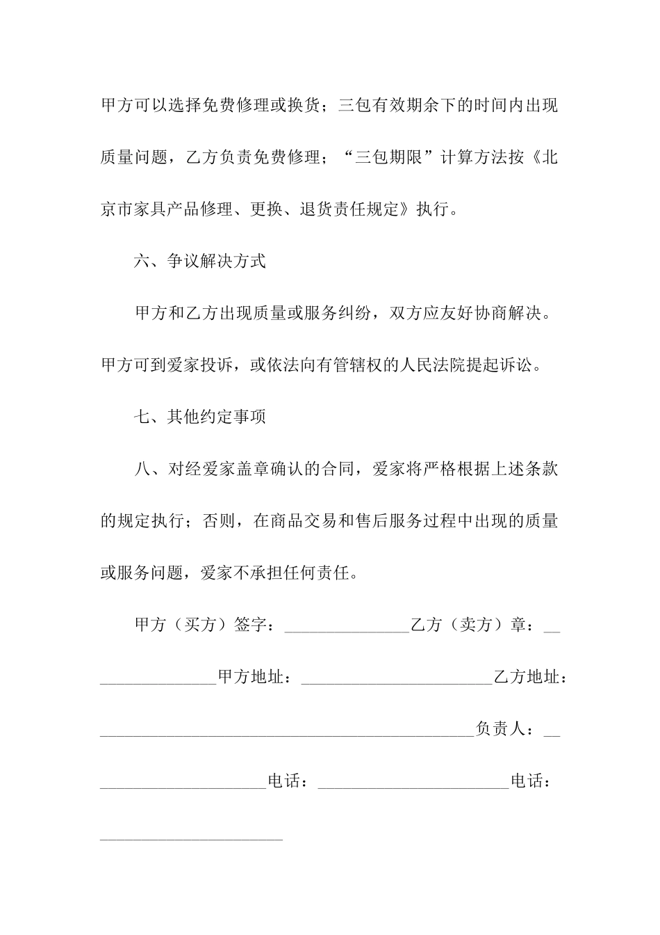 买卖合同集合十篇_第3页