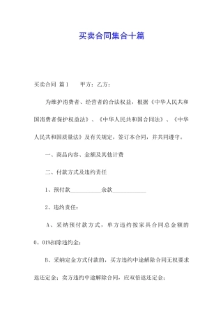 买卖合同集合十篇