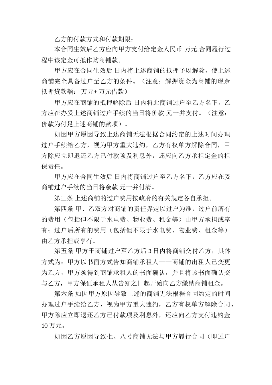 买卖合同集锦4篇_第2页