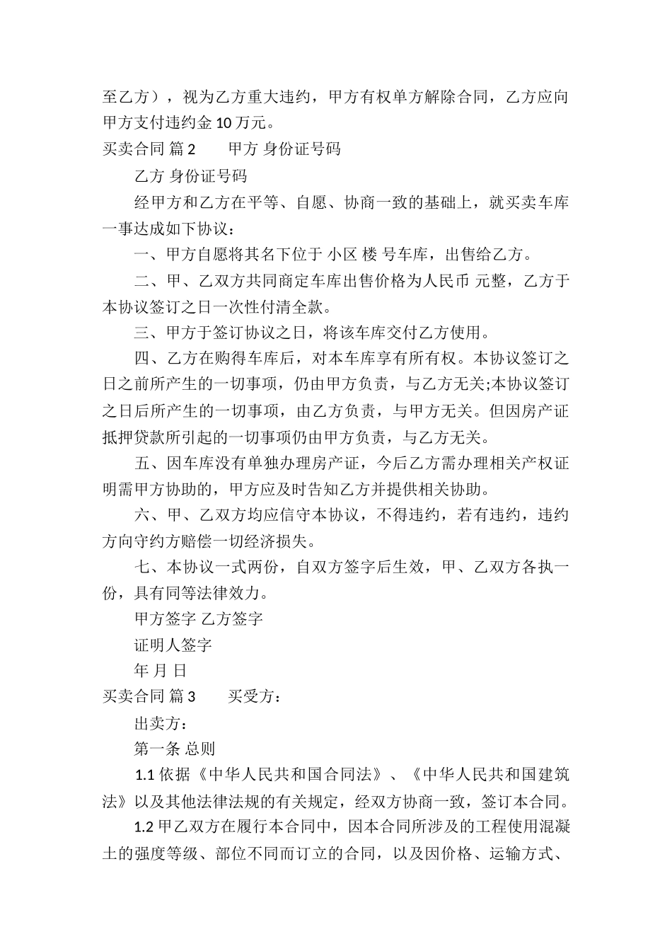 买卖合同集锦4篇_第3页