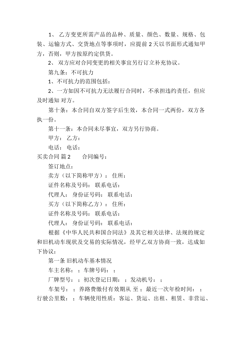 买卖合同集合9篇_第2页