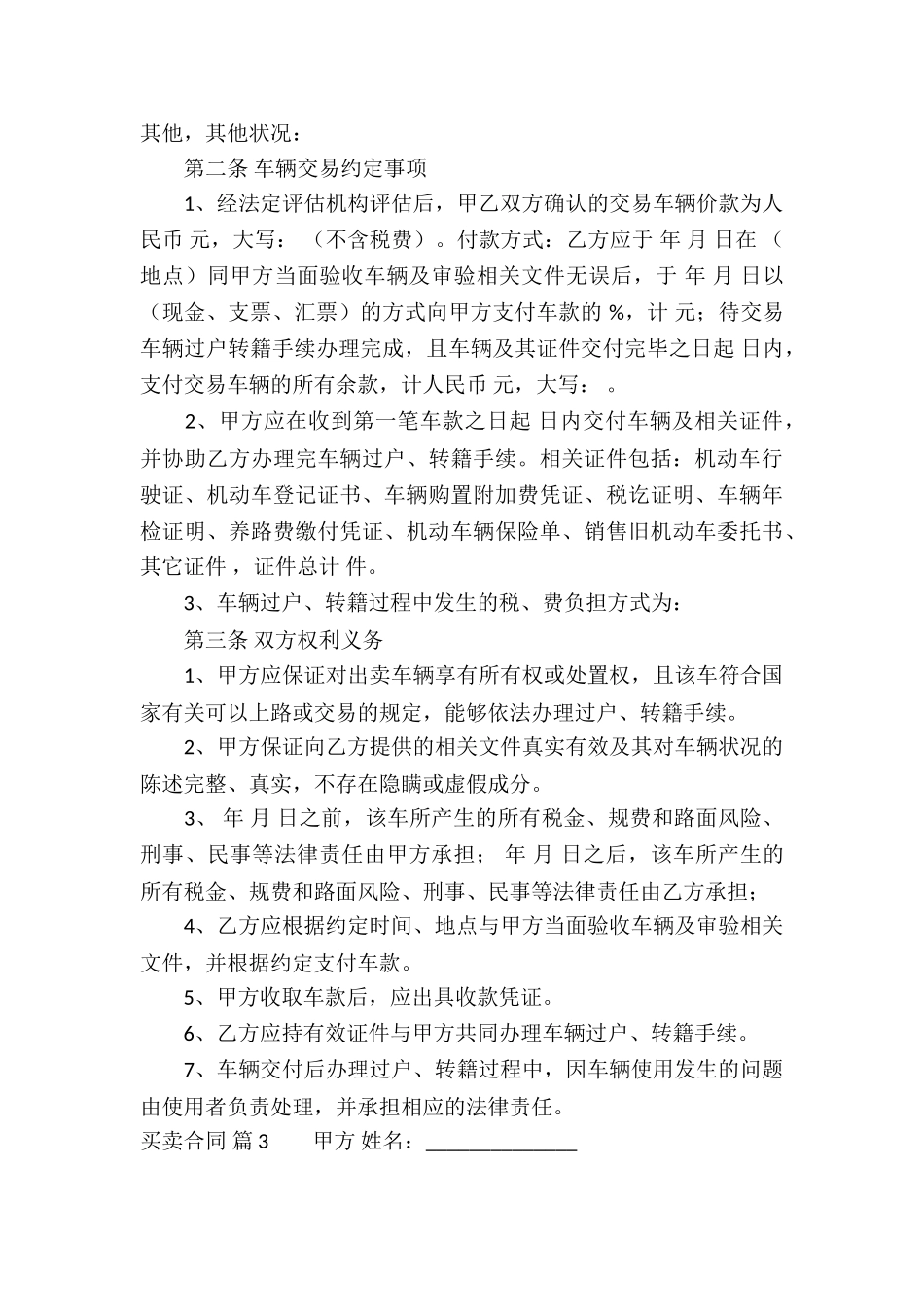 买卖合同集合9篇_第3页
