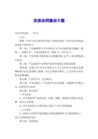 买卖合同集合9篇