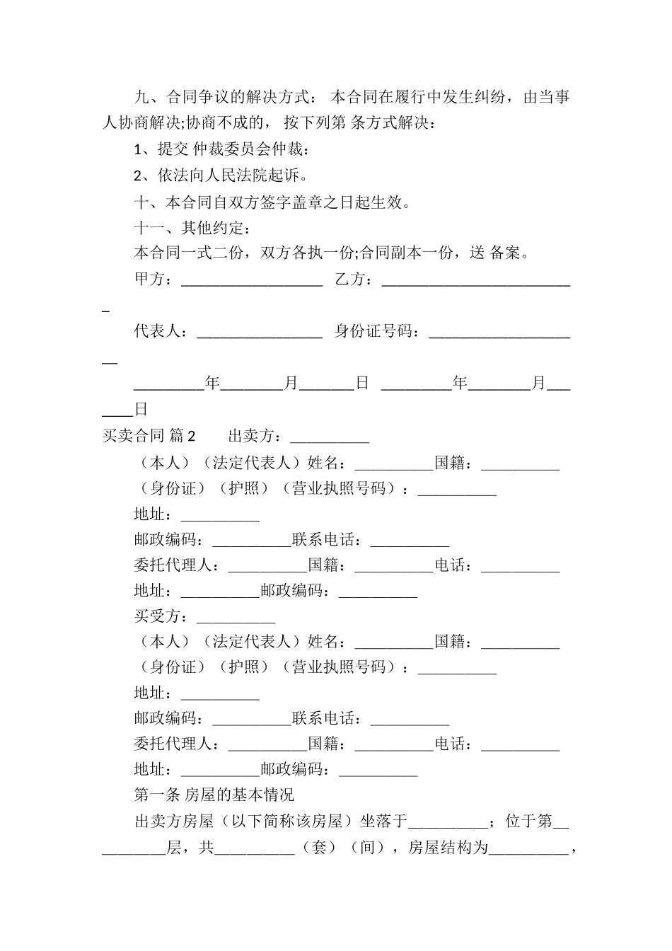 买卖合同集合8篇_第2页