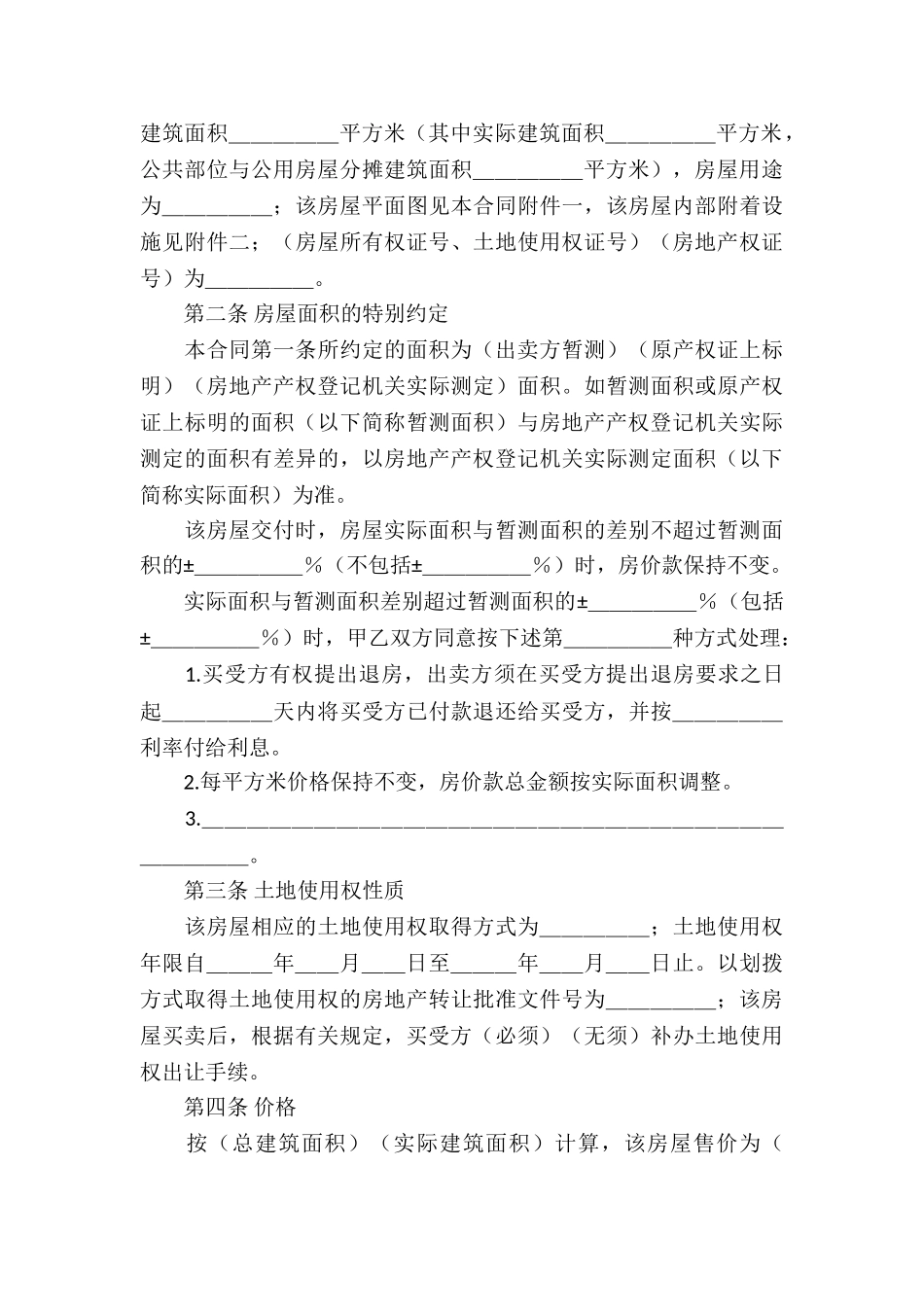 买卖合同集合8篇_第3页