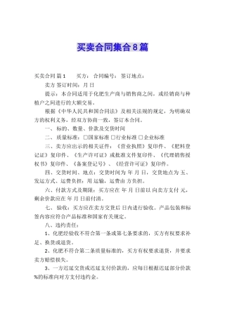 买卖合同集合8篇