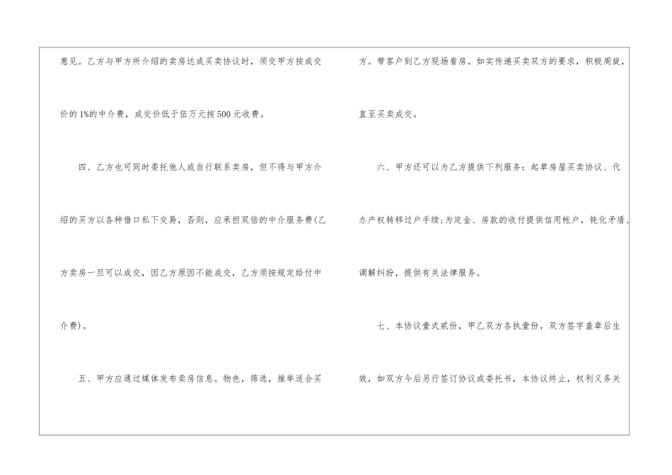 买卖合同集锦七篇_第2页