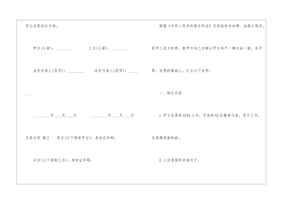 买卖合同集锦七篇_第3页