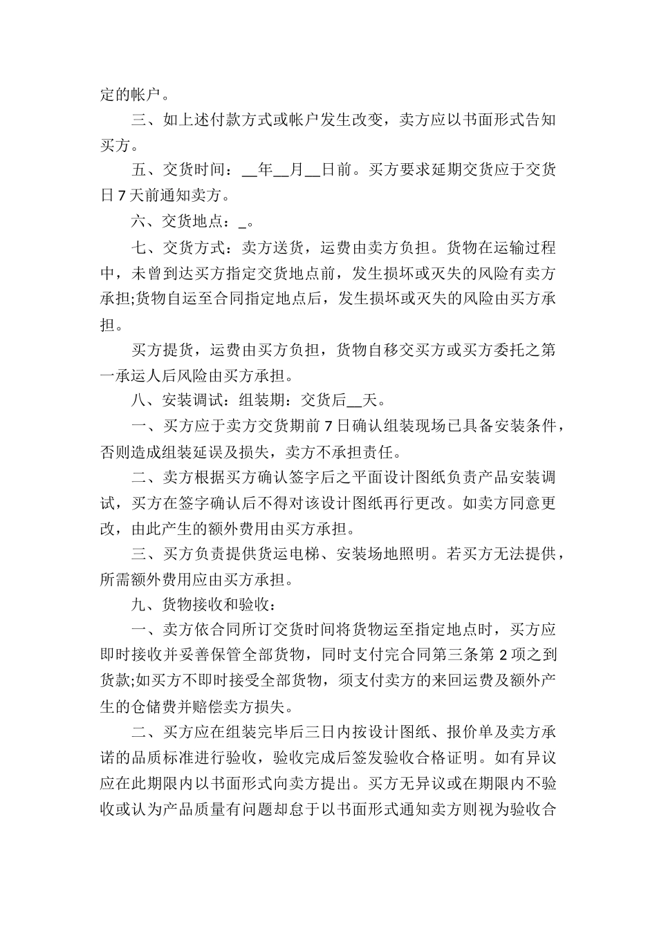 买卖合同集合十篇_第2页