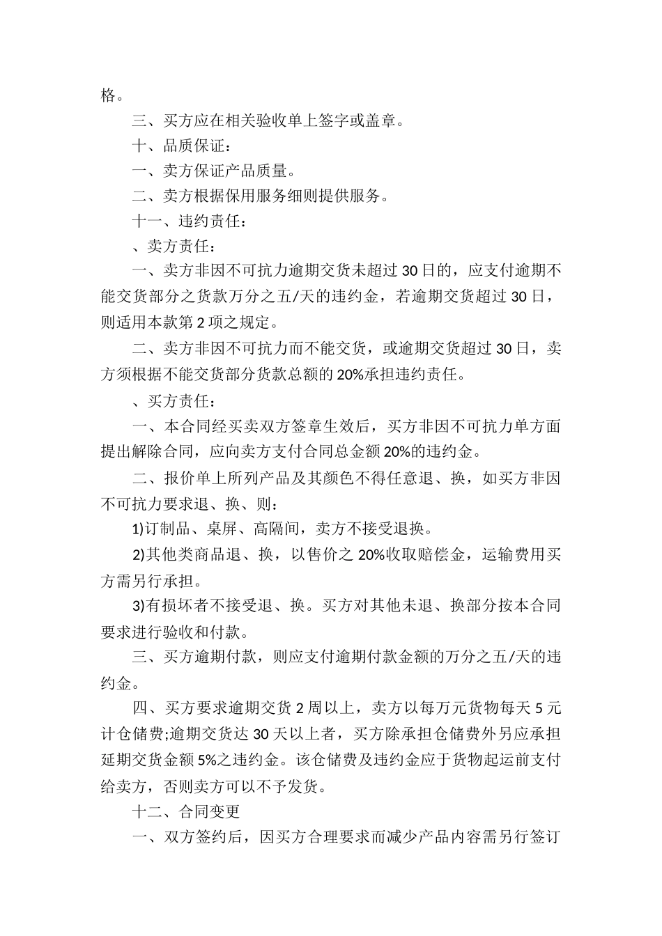 买卖合同集合十篇_第3页