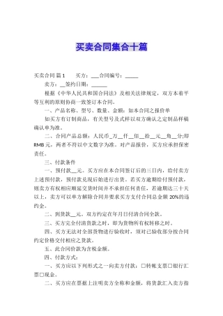 买卖合同集合十篇