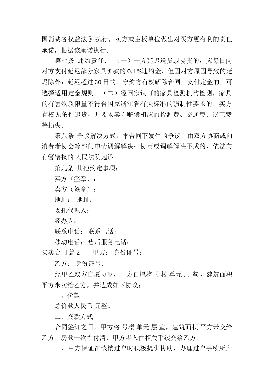 买卖合同集锦八篇_第2页