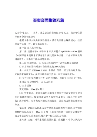 买卖合同集锦八篇