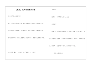 买卖合同集合六篇