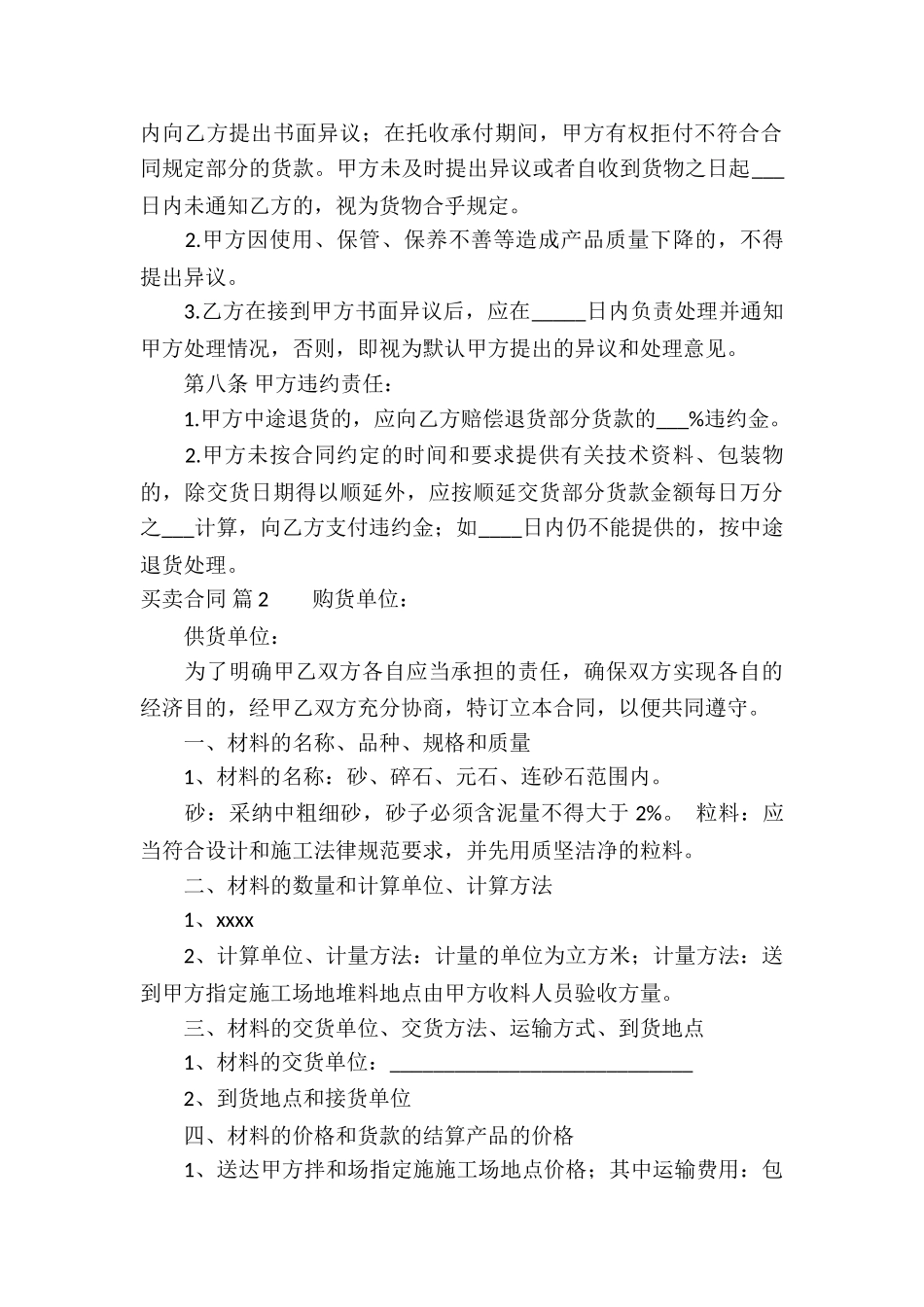 买卖合同集合六篇_第3页