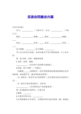 买卖合同集合六篇
