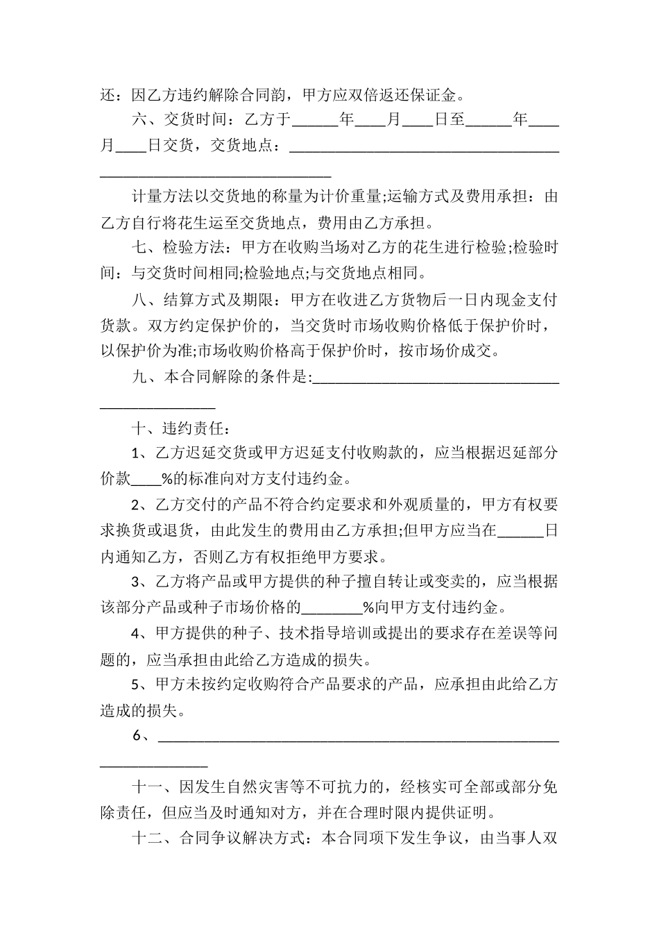 买卖合同集锦十篇_第2页