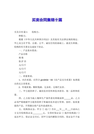 买卖合同集锦十篇