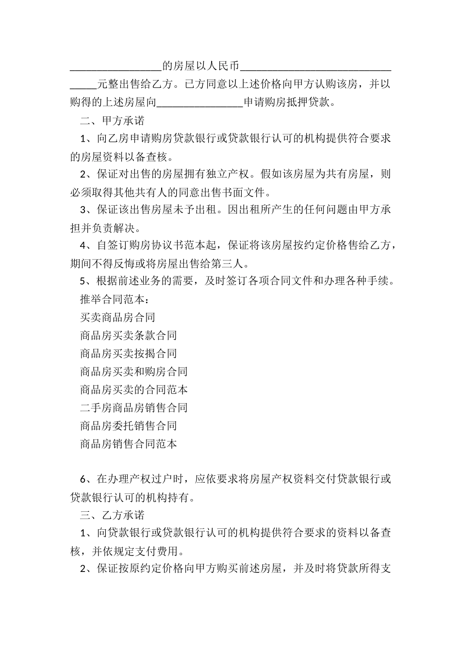 买卖商品房合同_第3页