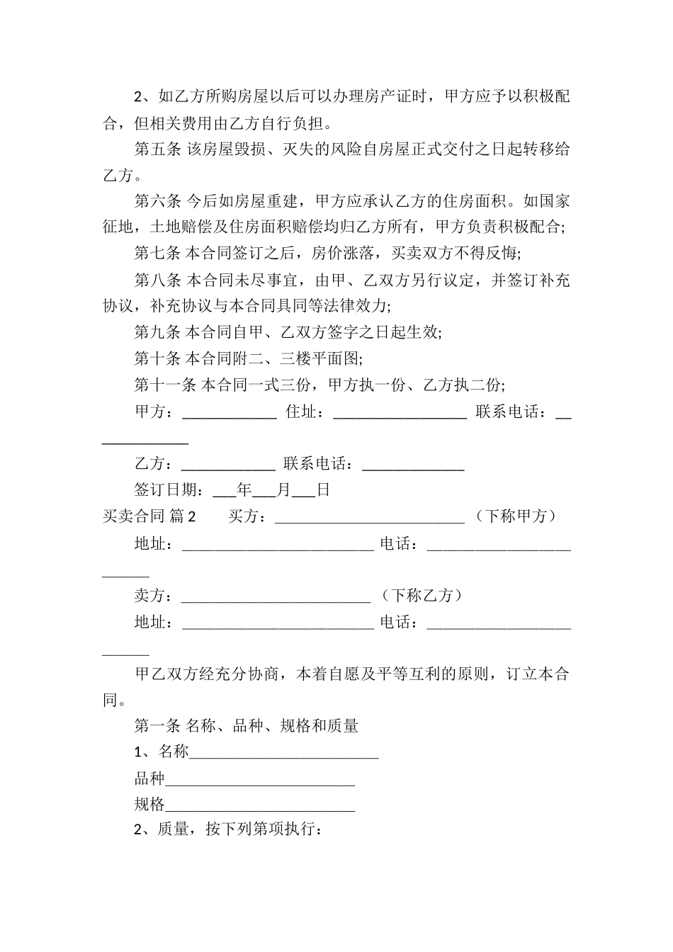 买卖合同集锦四篇_第2页