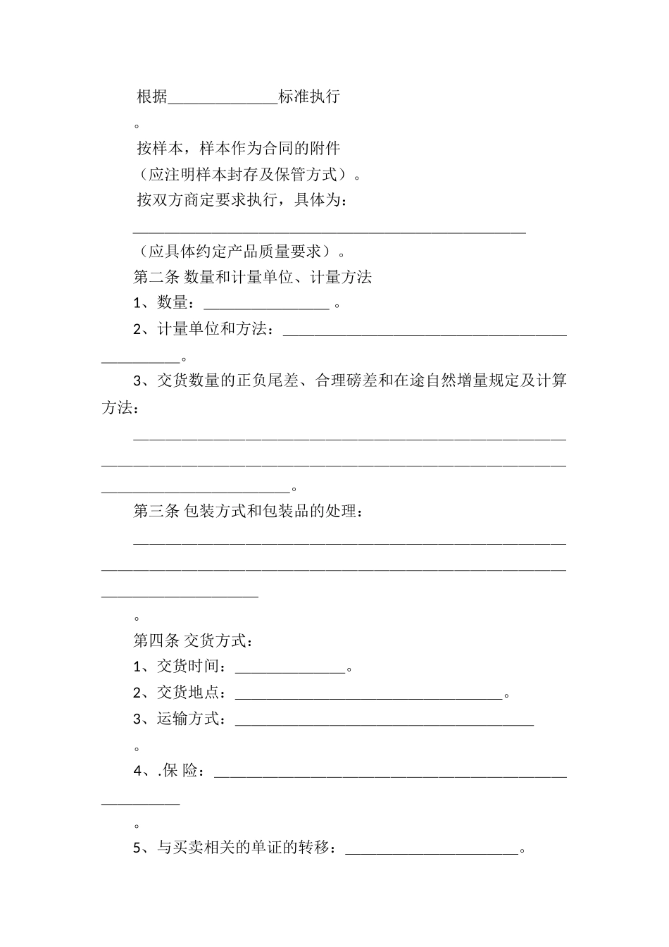买卖合同集锦四篇_第3页